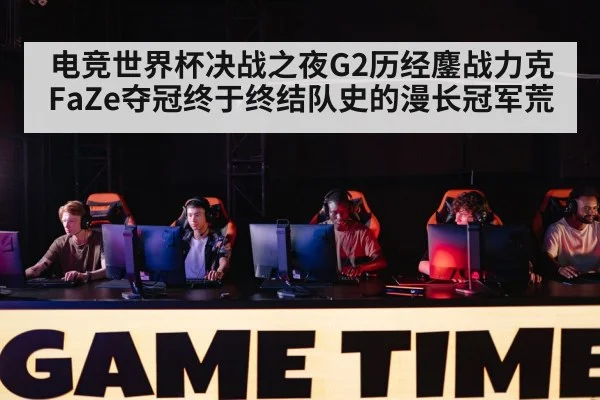 gaming tournament stage