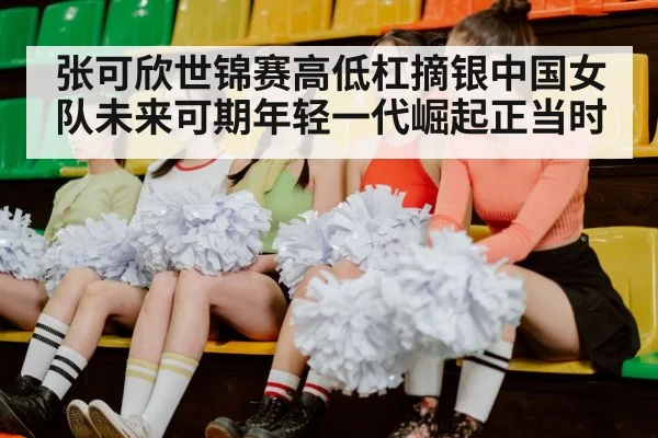 chinese women gymnastics team