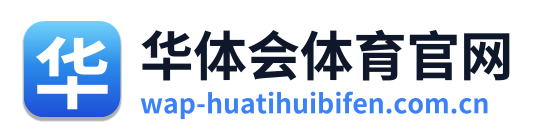 华体会体育官网